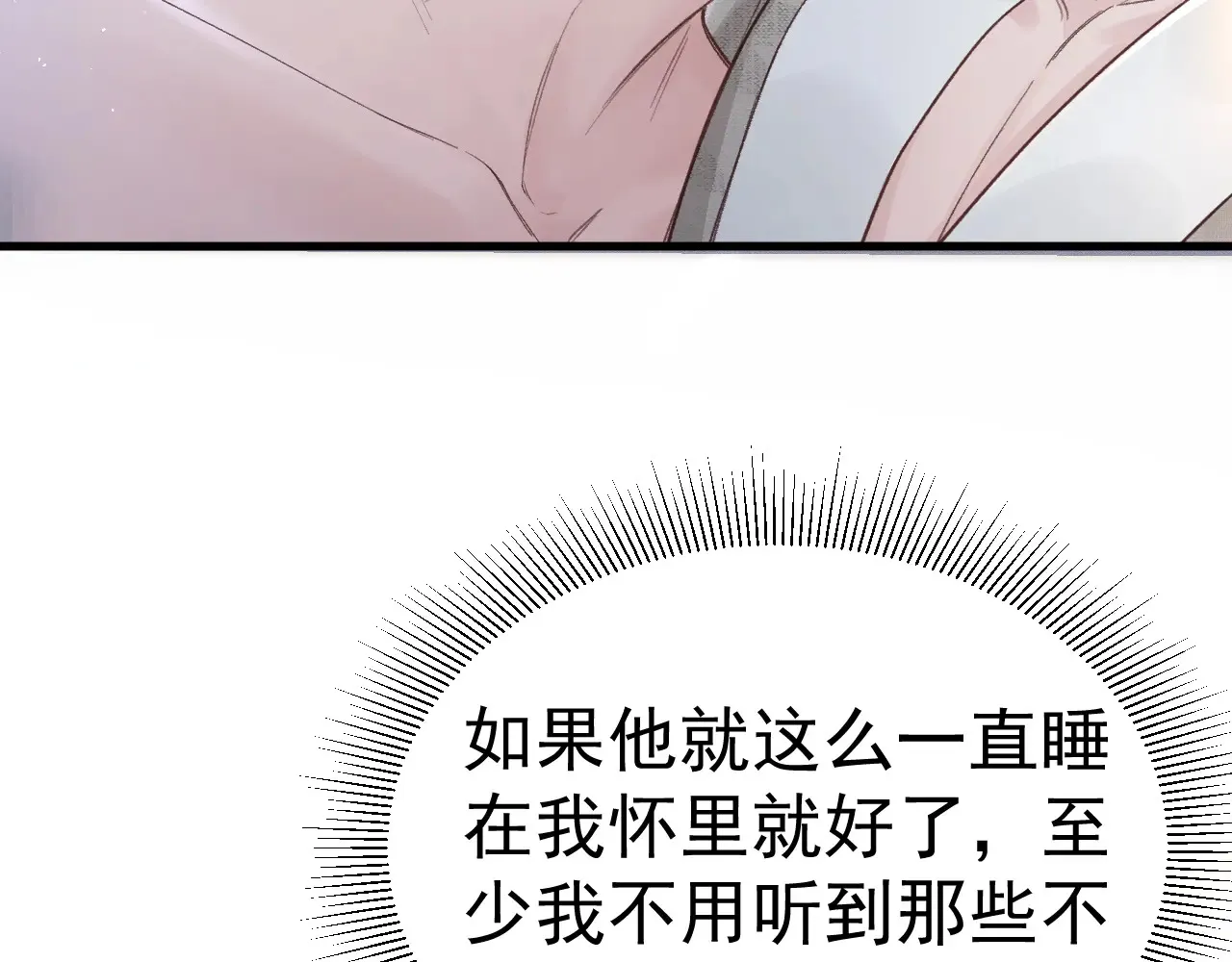 第72话 不想分开 第12页