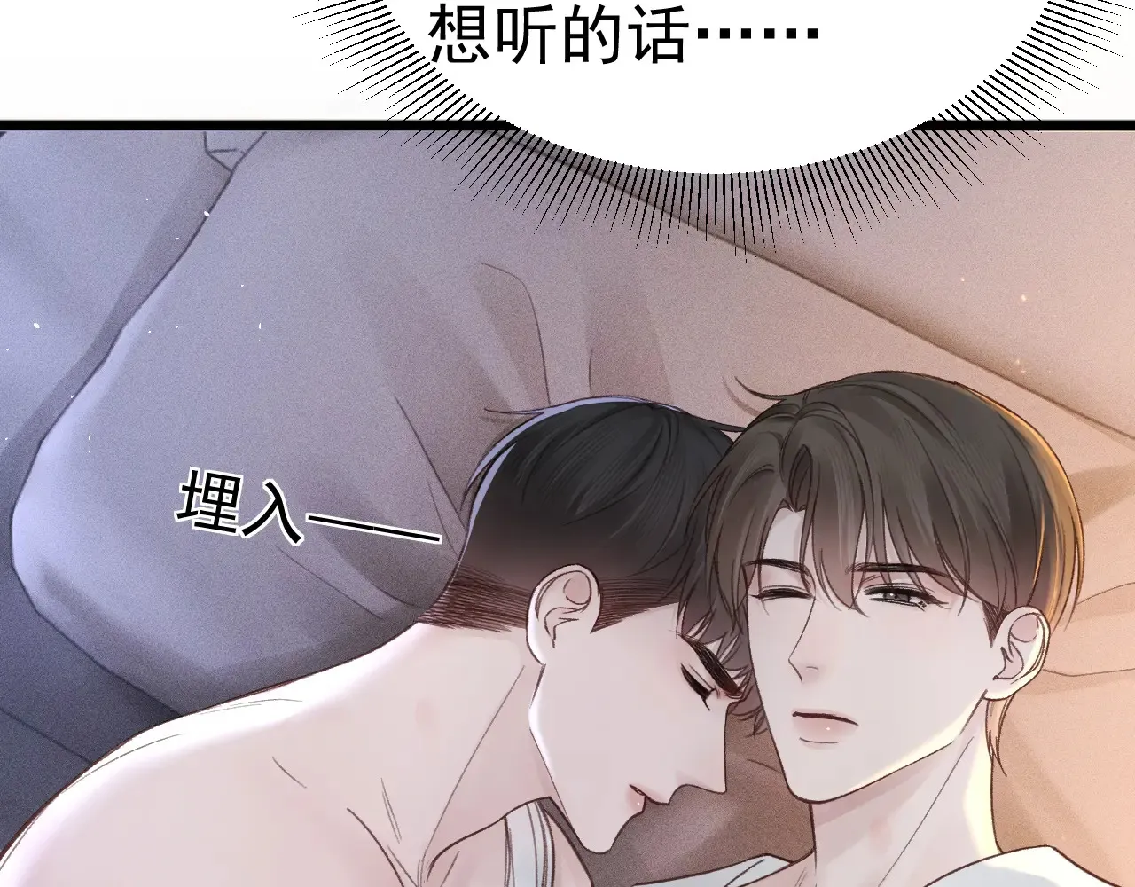第72话 不想分开 第13页