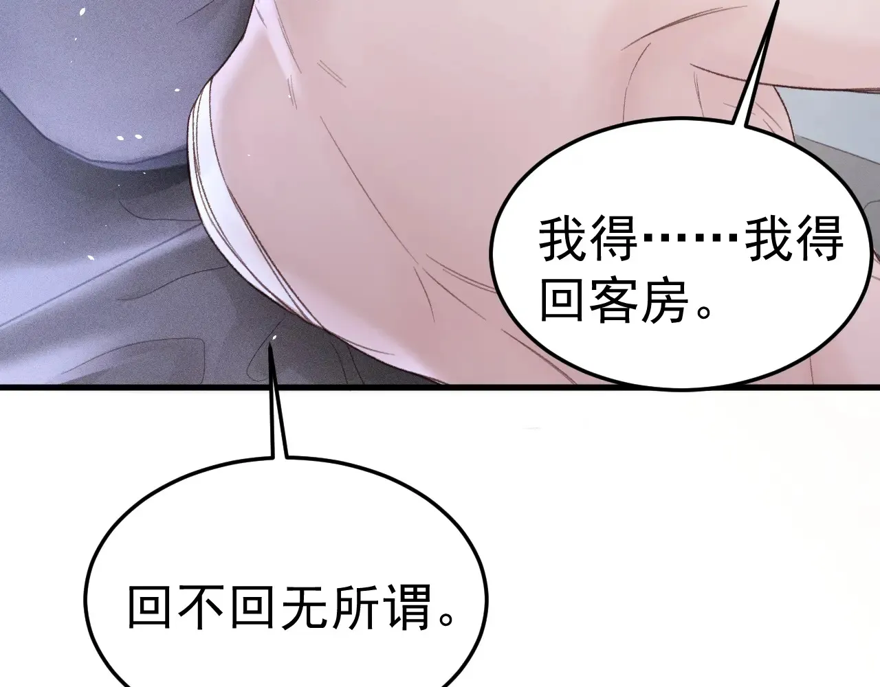 第72话 不想分开 第17页