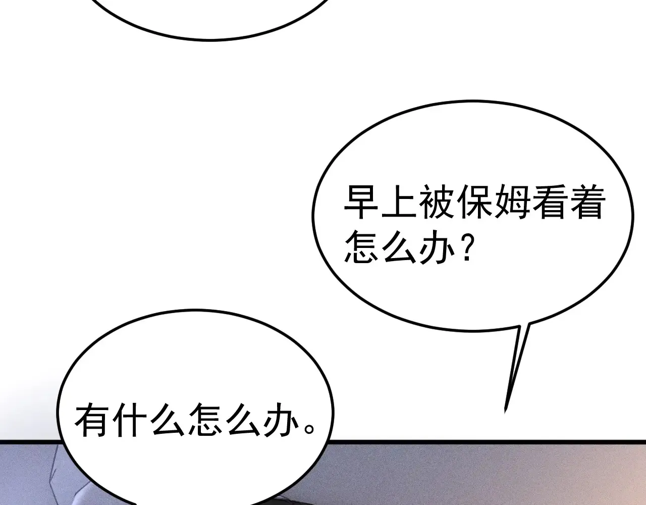 第72话 不想分开 第18页