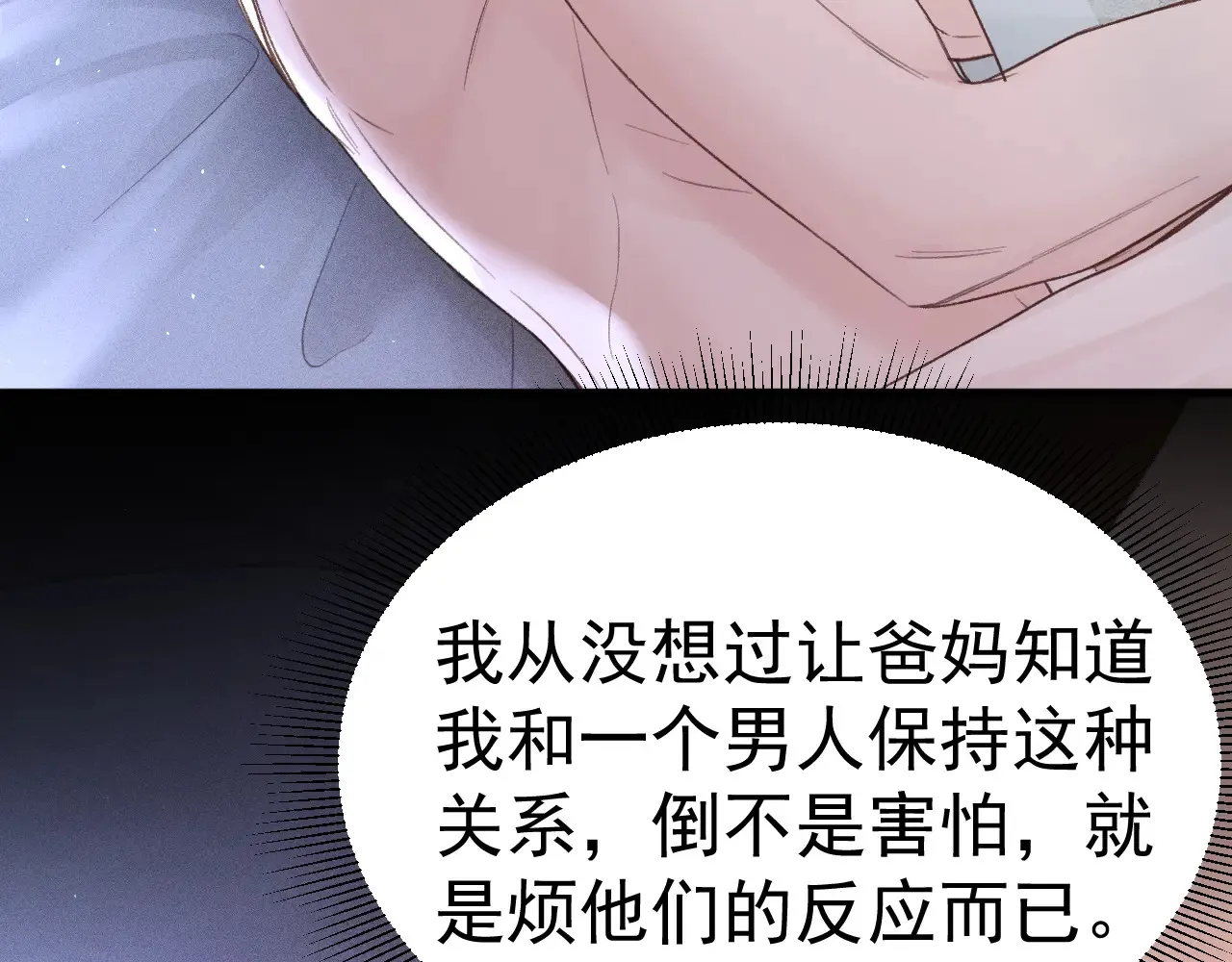 第72话 不想分开 第25页