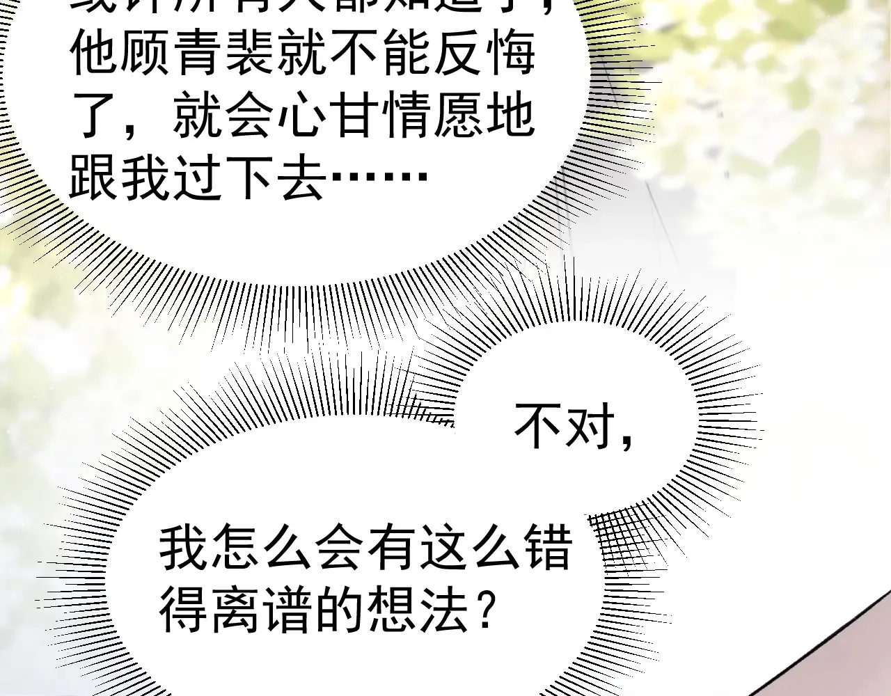 第72话 不想分开 第31页