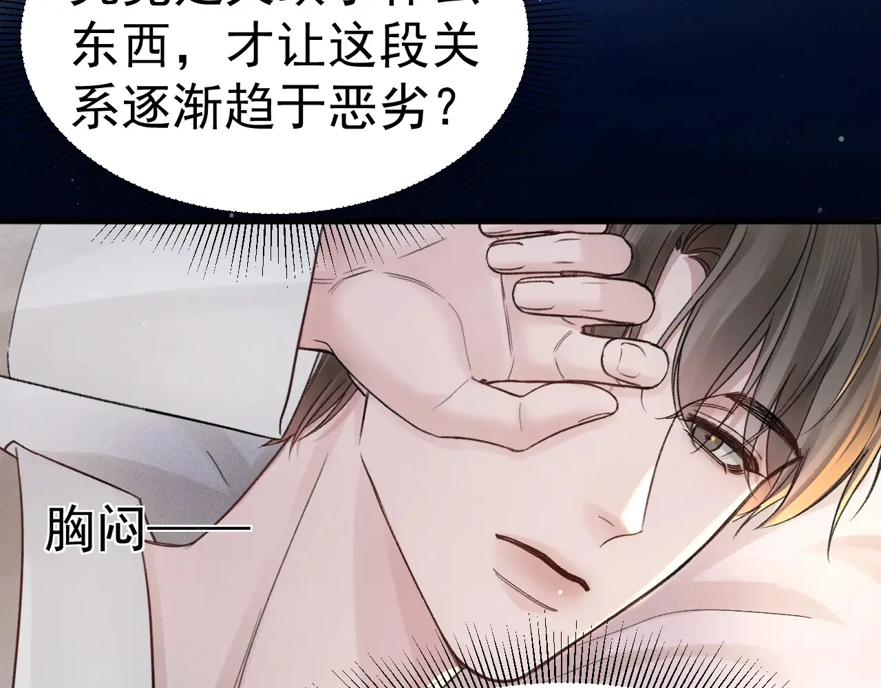 第72话 不想分开 第45页