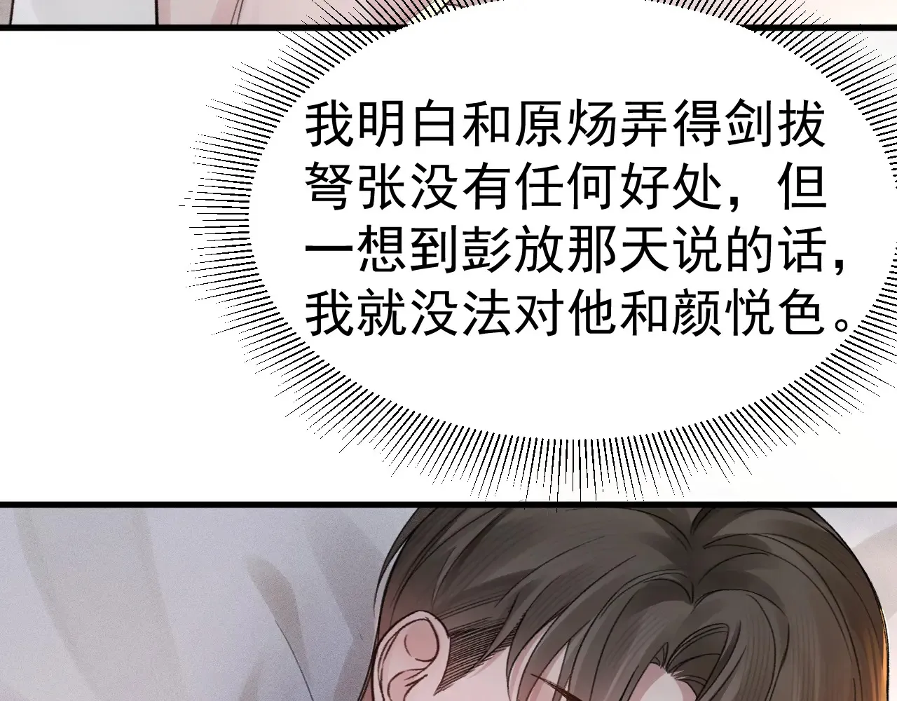 第72话 不想分开 第46页