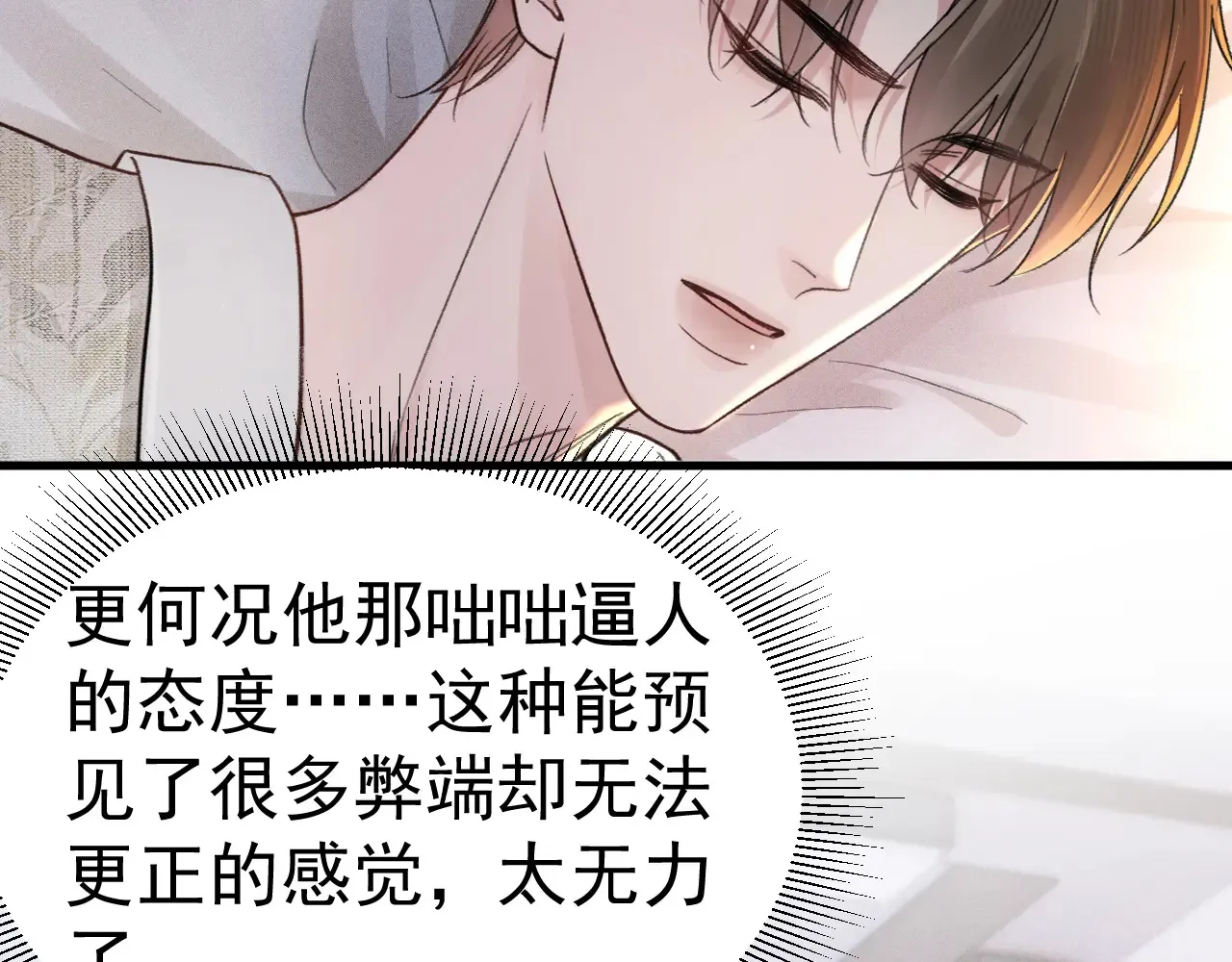第72话 不想分开 第47页