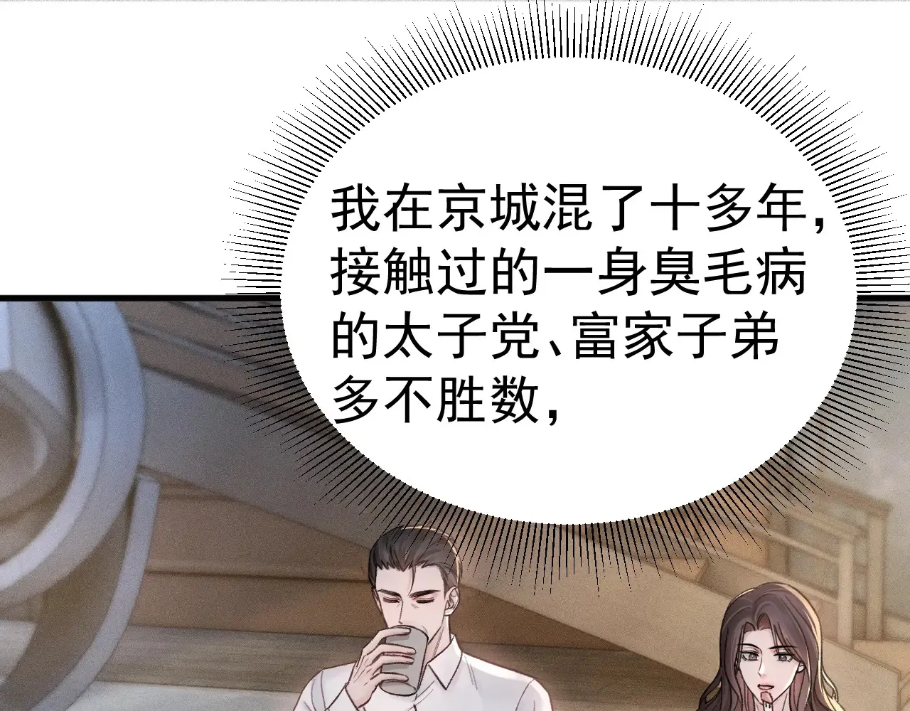 第72话 不想分开 第52页