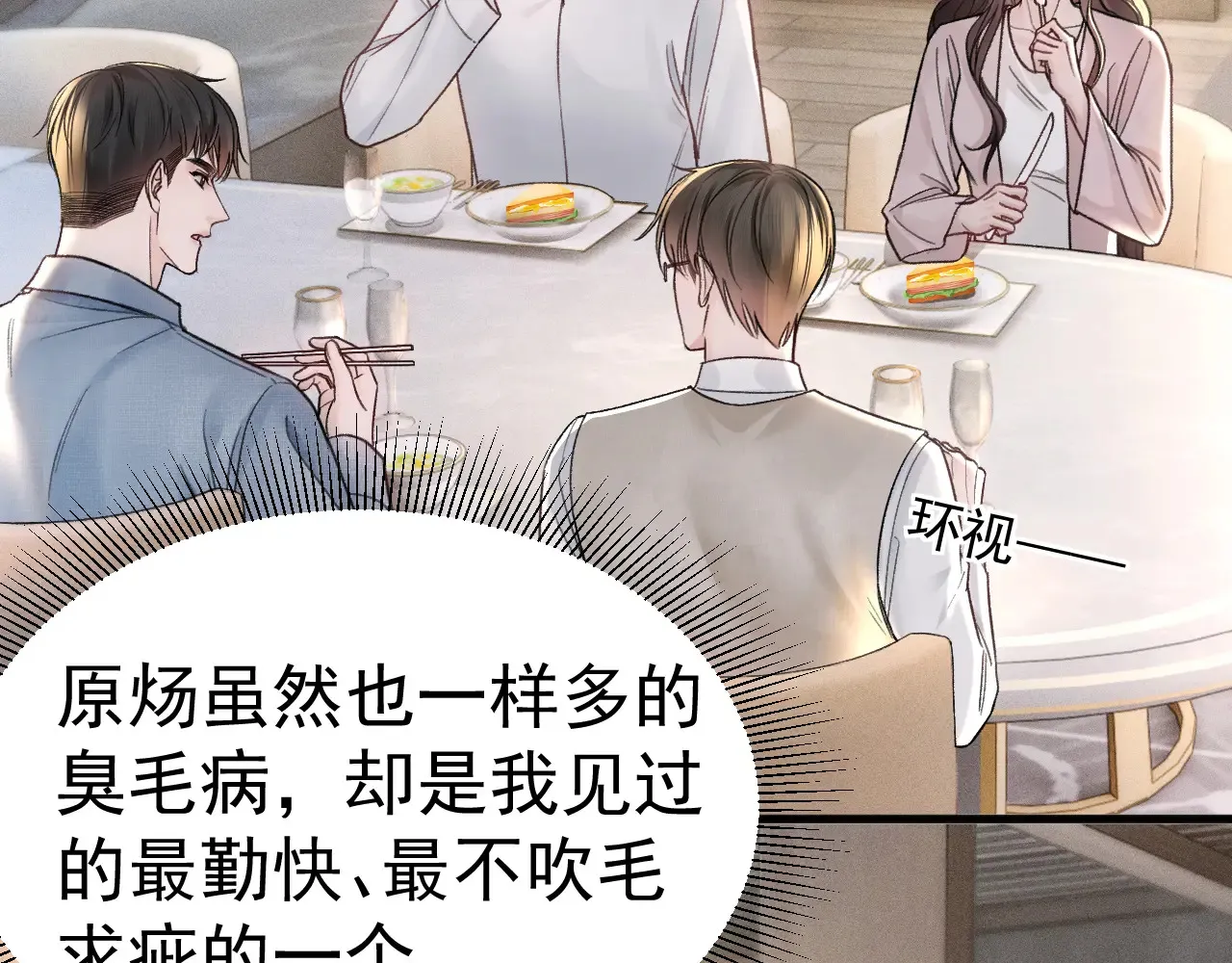 第72话 不想分开 第53页