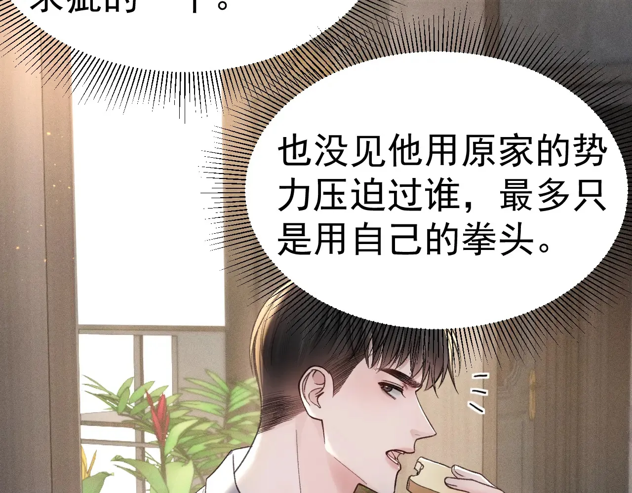 第72话 不想分开 第54页