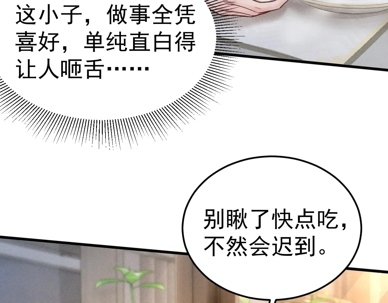 第72话 不想分开 第56页