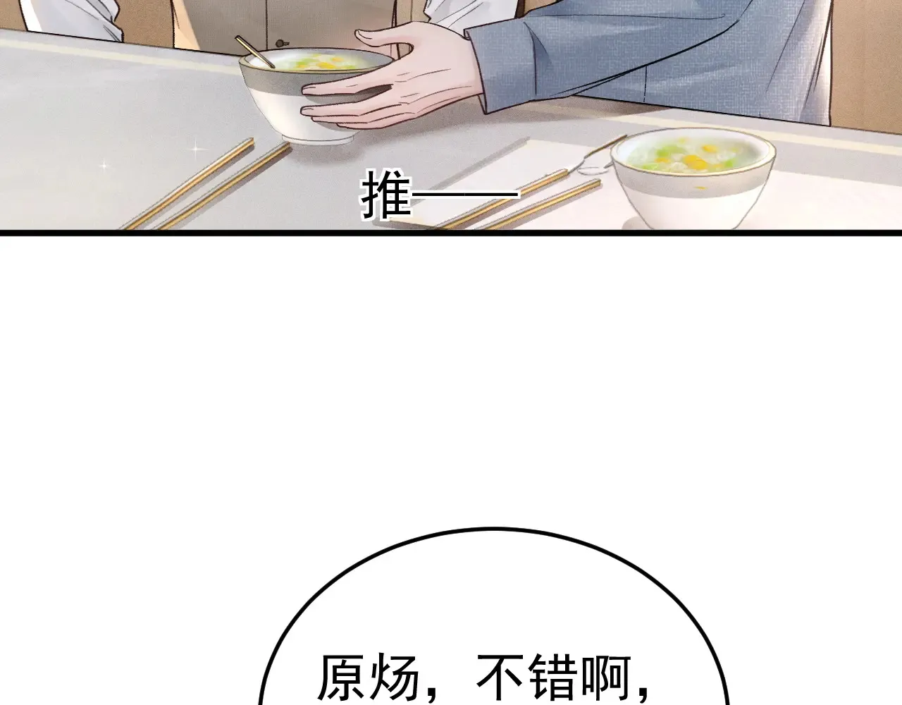 第72话 不想分开 第58页