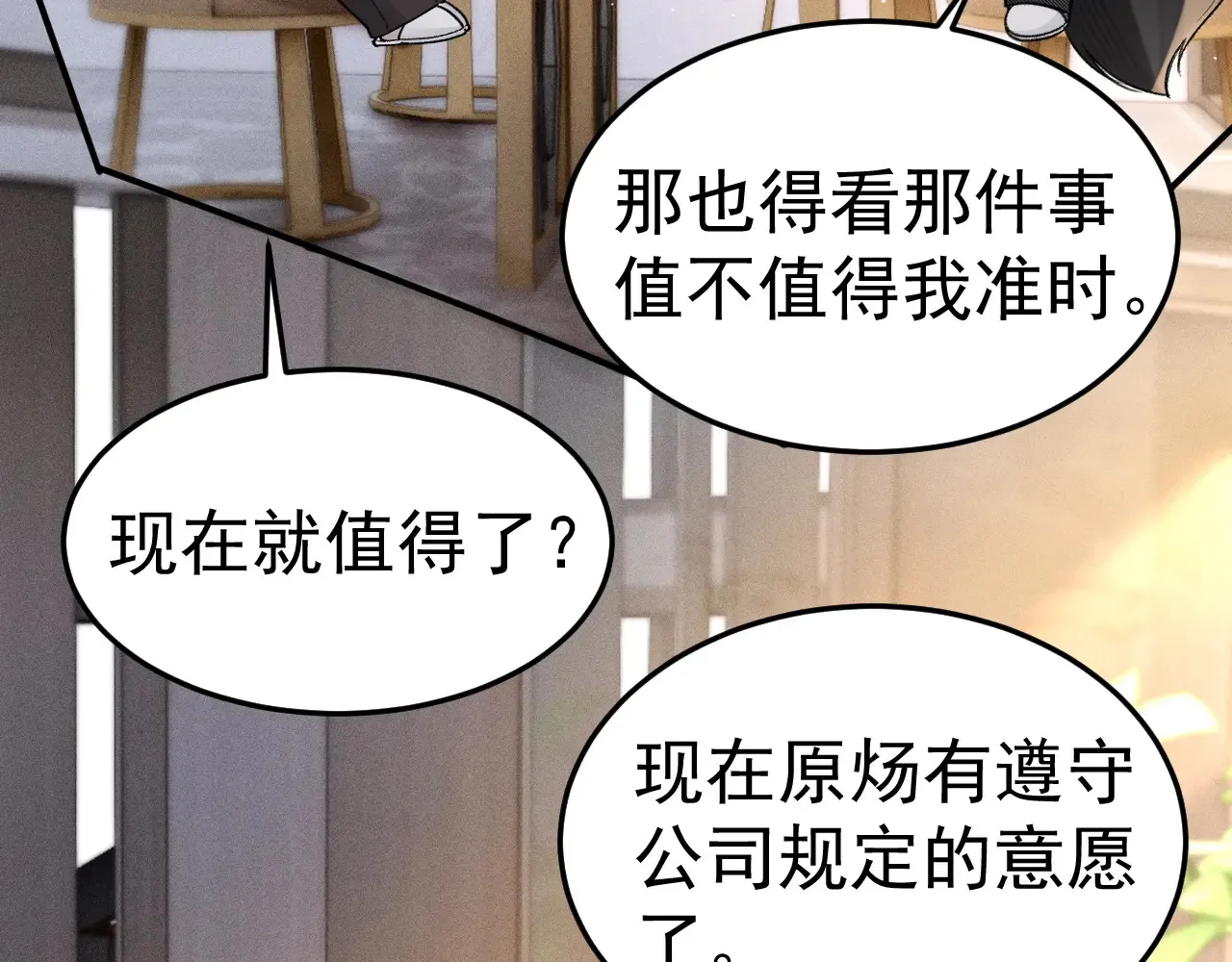 第72话 不想分开 第62页
