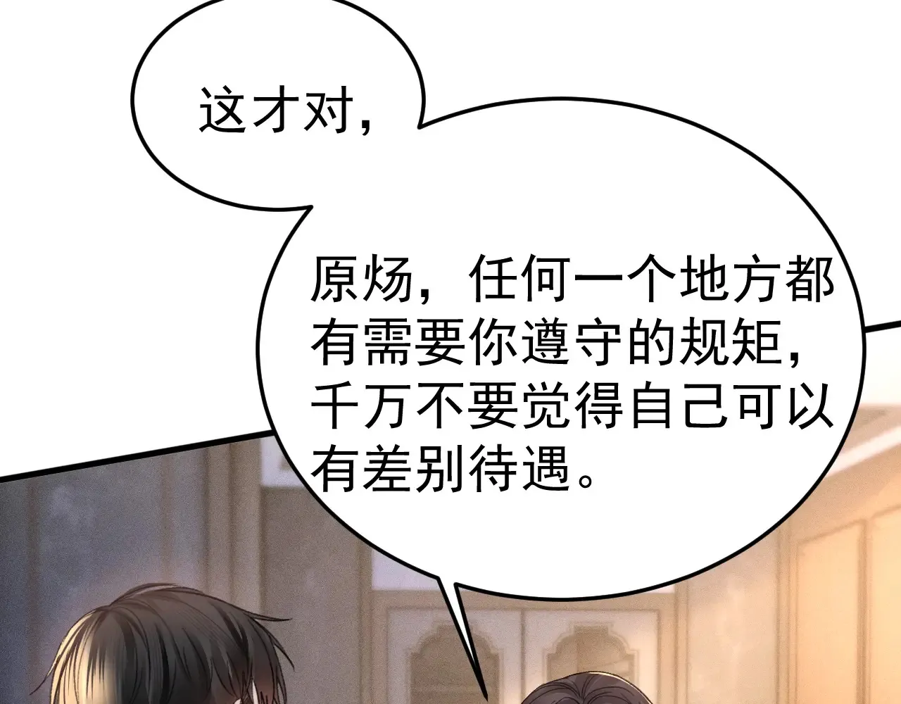 第72话 不想分开 第65页