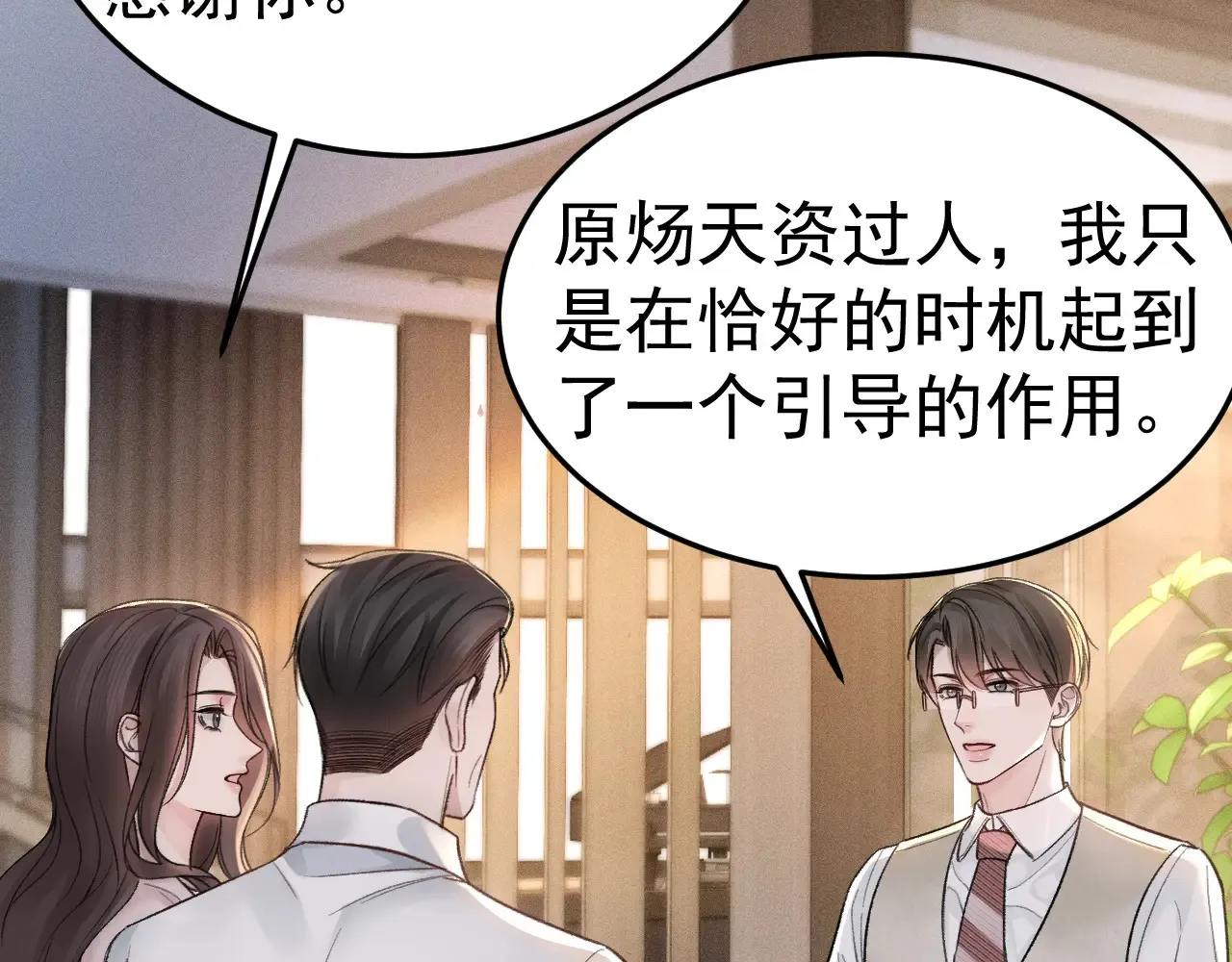 第72话 不想分开 第68页