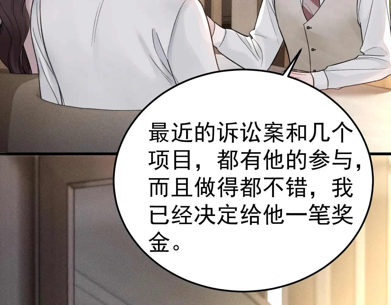 第72话 不想分开 第69页