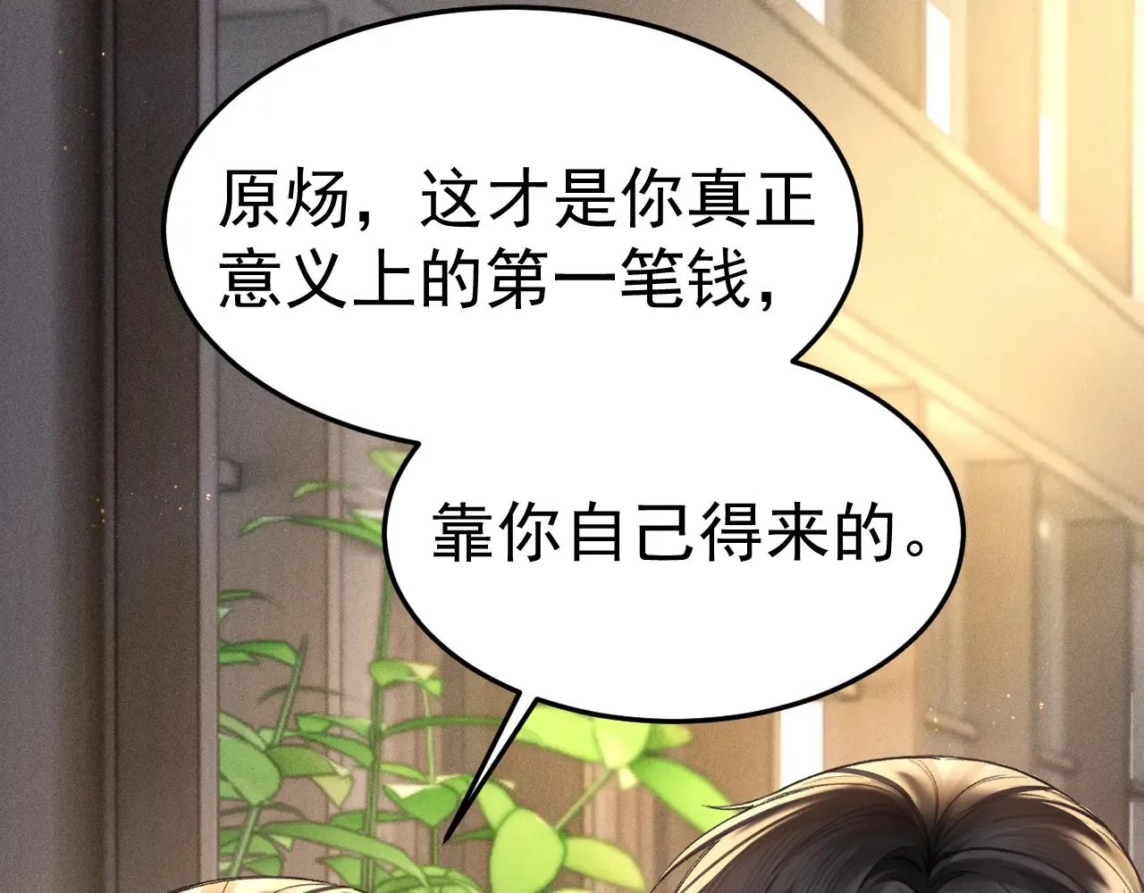 第72话 不想分开 第70页