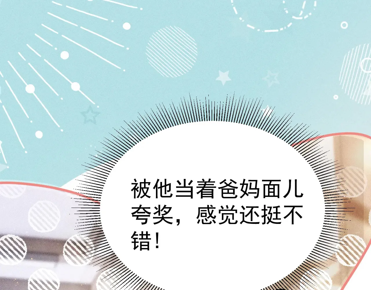 第72话 不想分开 第74页