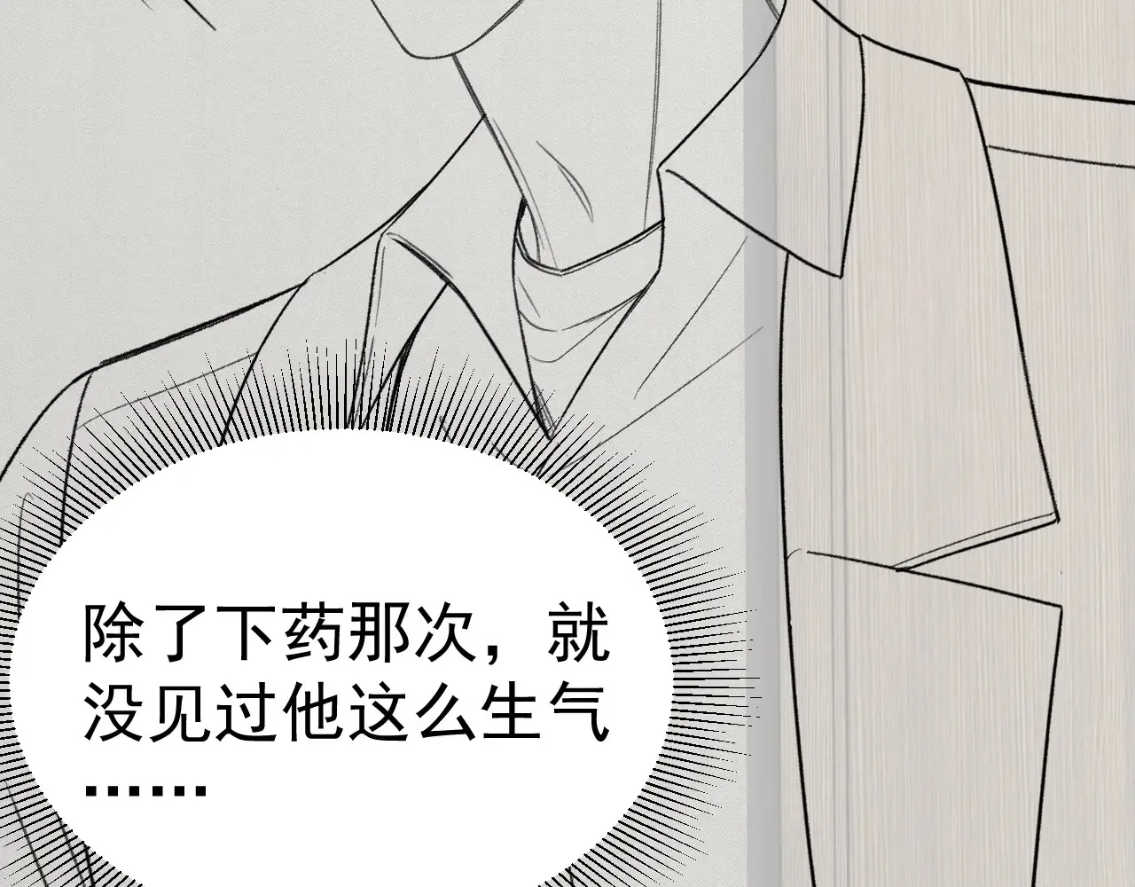 第72话 不想分开 第94页