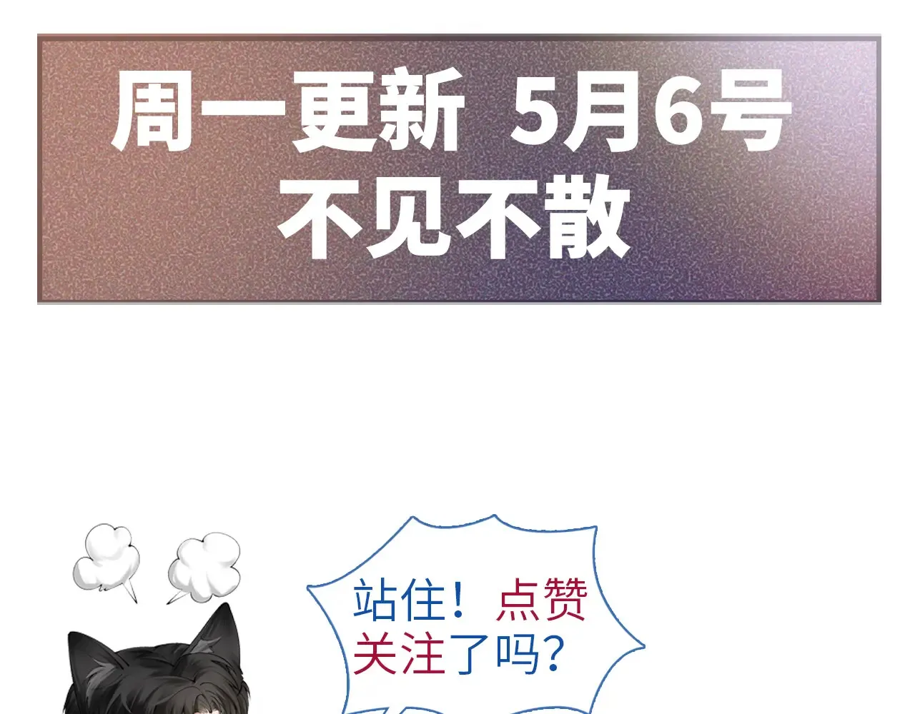 第72话 不想分开 第98页