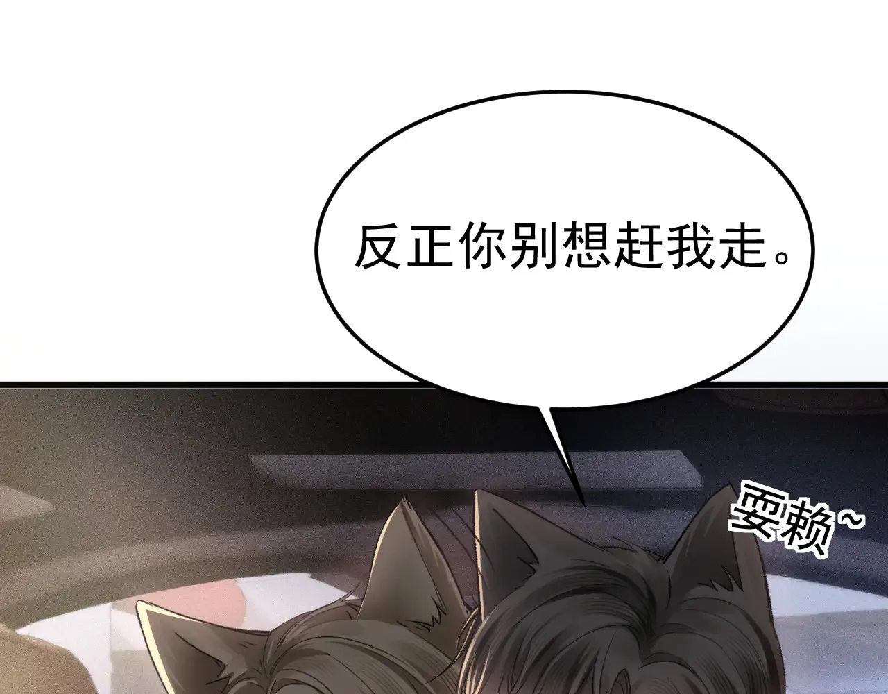 第73话 你不配 第4页