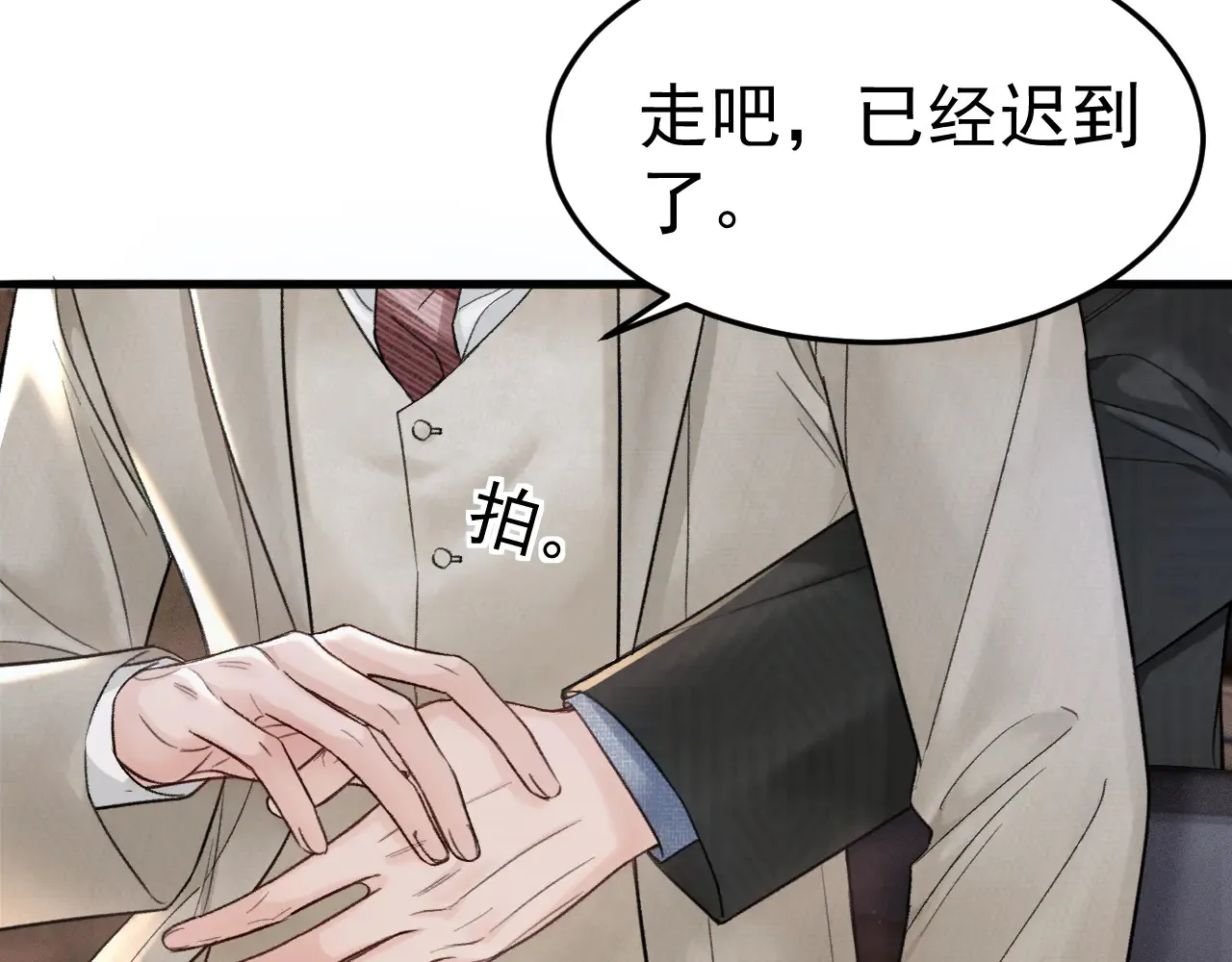 第73话 你不配 第6页