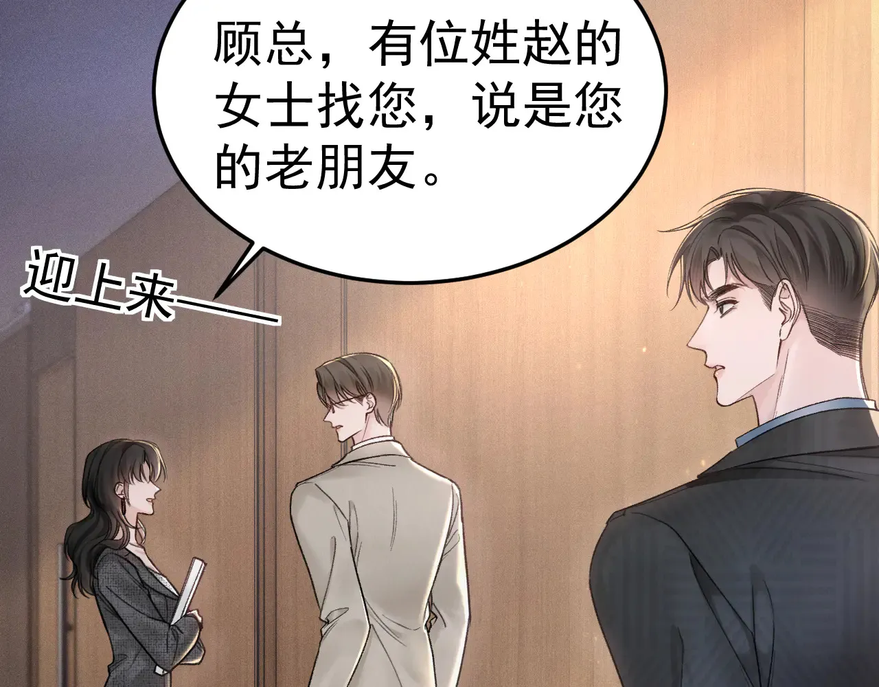 第73话 你不配 第14页
