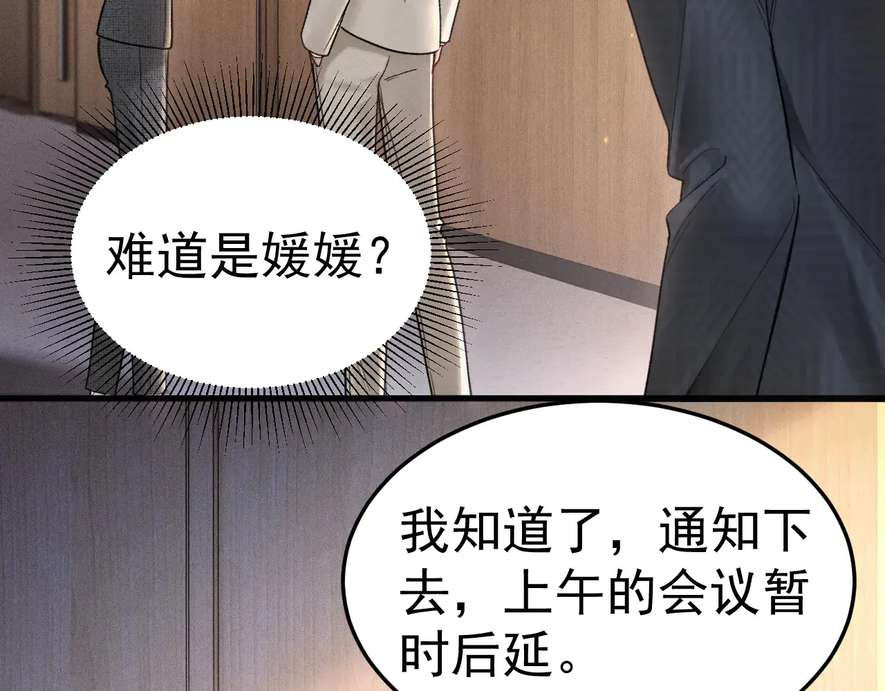 第73话 你不配 第15页