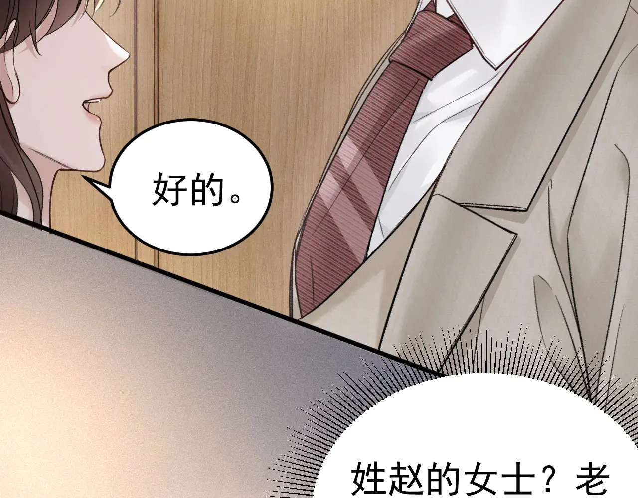 第73话 你不配 第17页