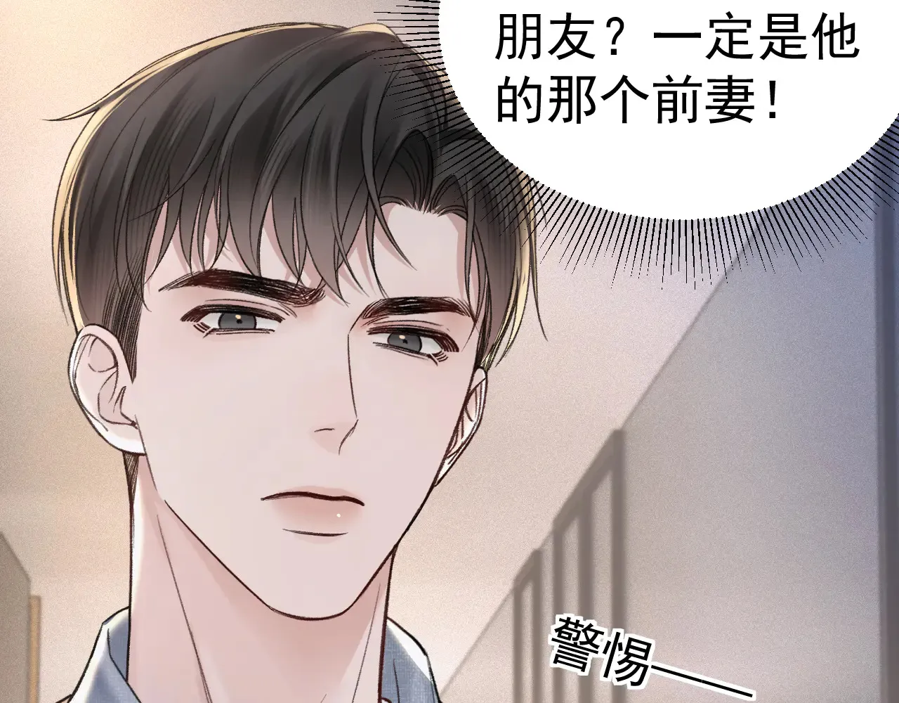 第73话 你不配 第18页