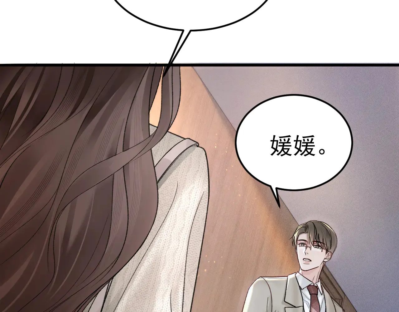 第73话 你不配 第20页