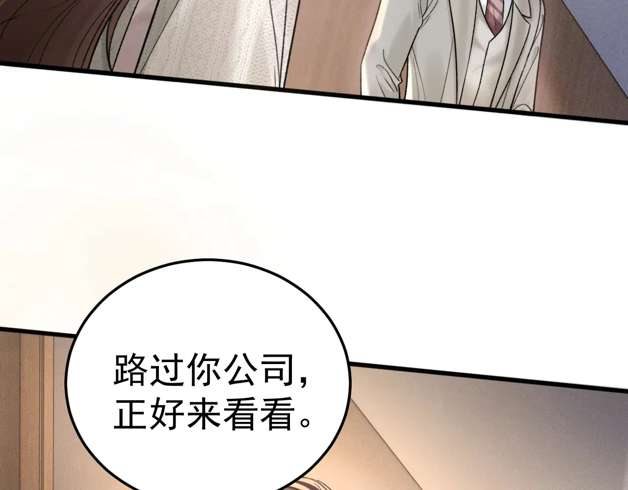 第73话 你不配 第21页