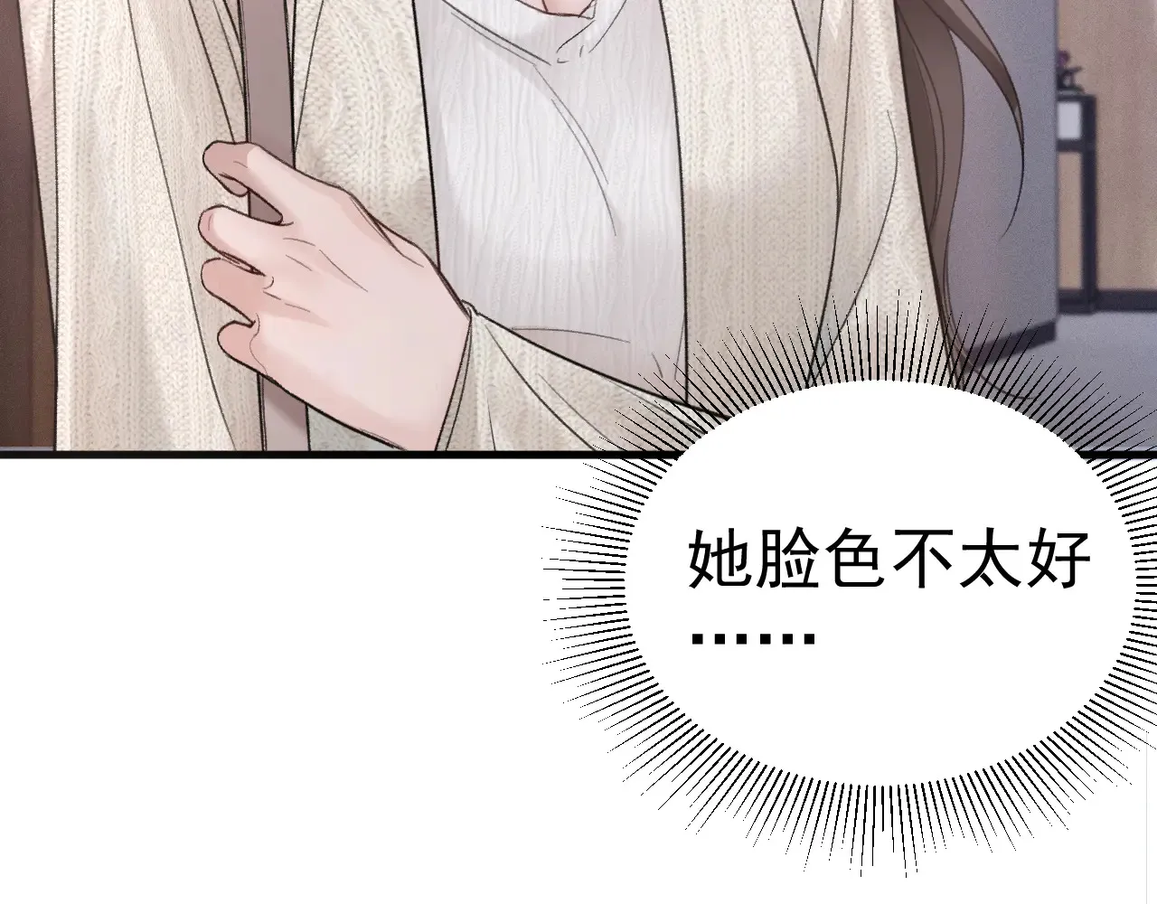 第73话 你不配 第23页