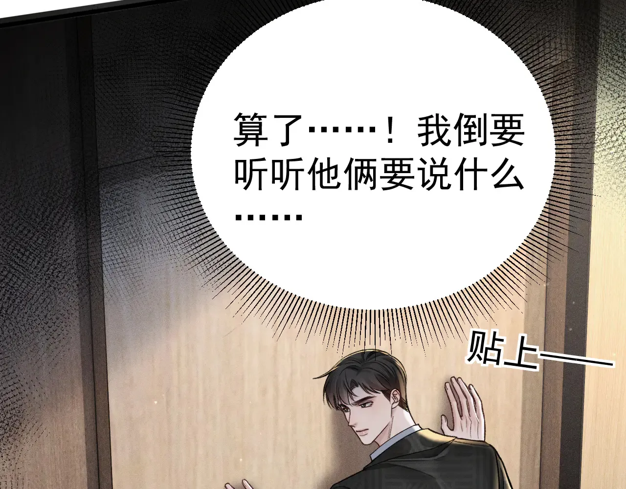 第73话 你不配 第36页