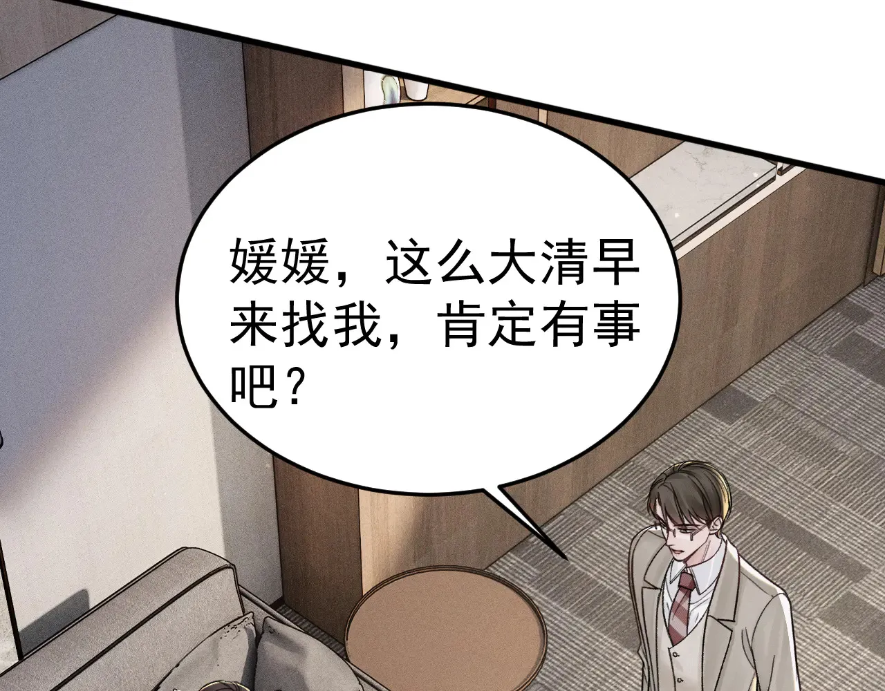 第73话 你不配 第38页