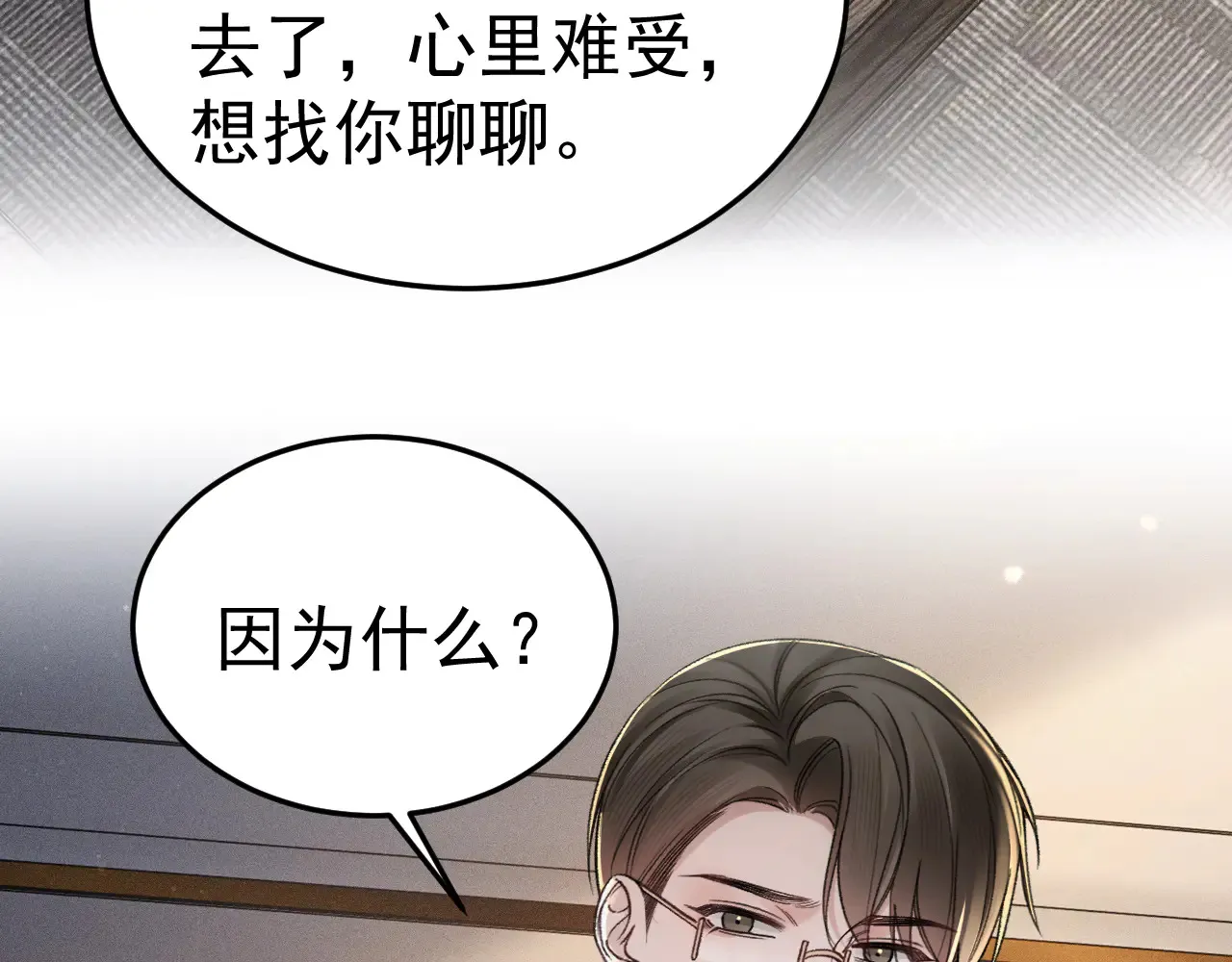 第73话 你不配 第40页