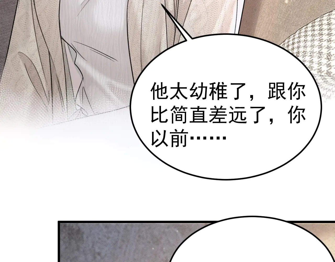 第73话 你不配 第43页