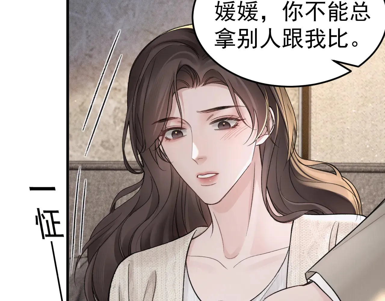第73话 你不配 第44页