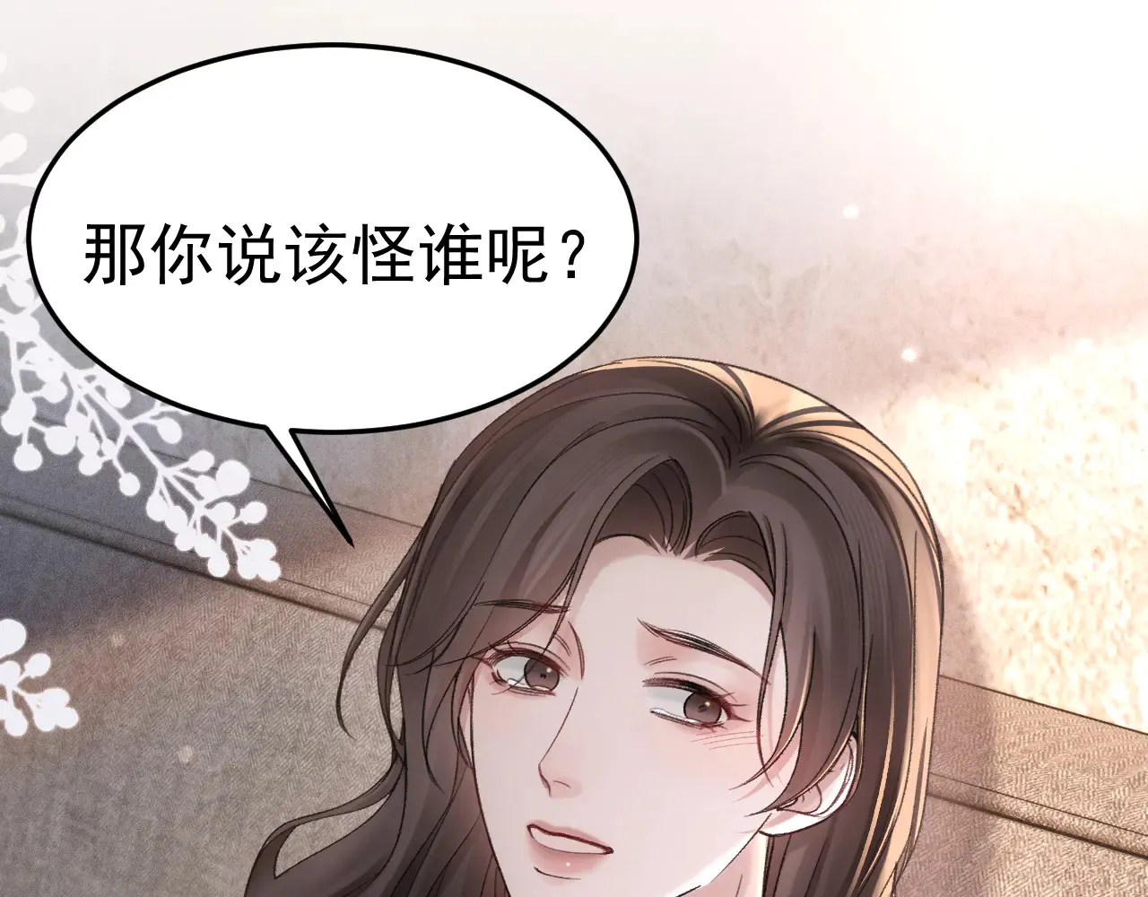 第73话 你不配 第46页