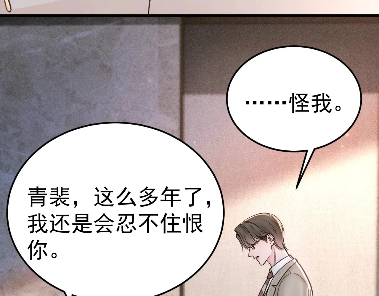 第73话 你不配 第49页