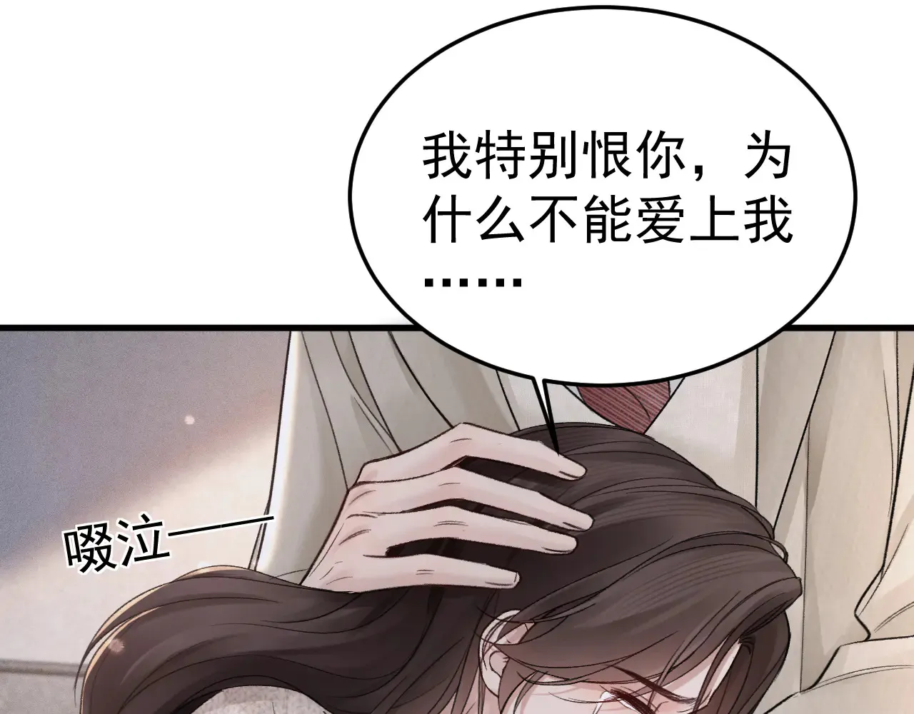 第73话 你不配 第53页