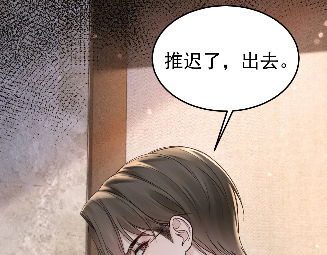第73话 你不配 第61页
