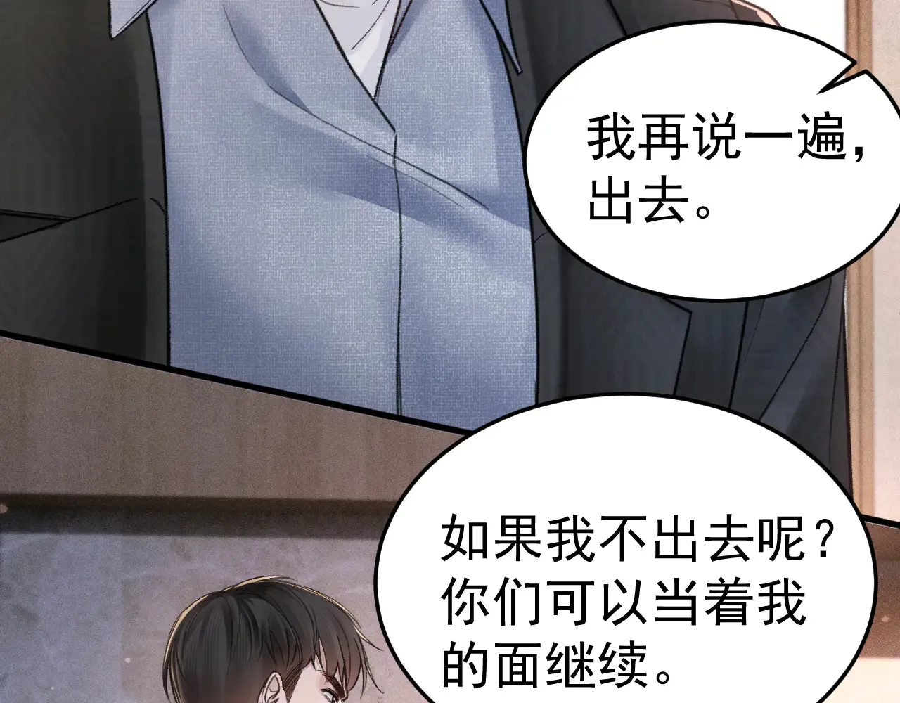 第73话 你不配 第64页