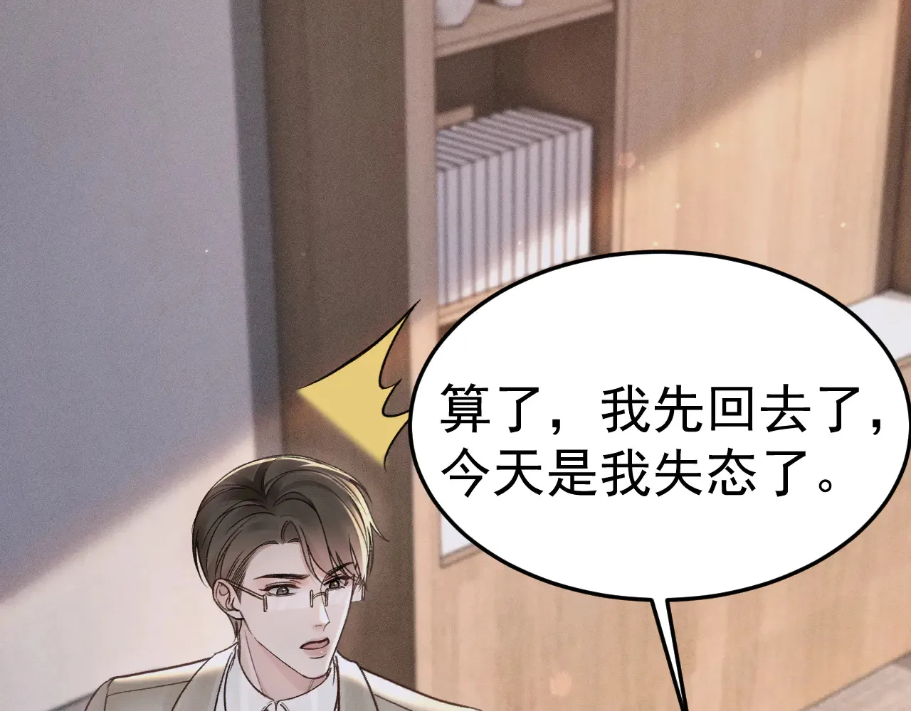 第73话 你不配 第67页