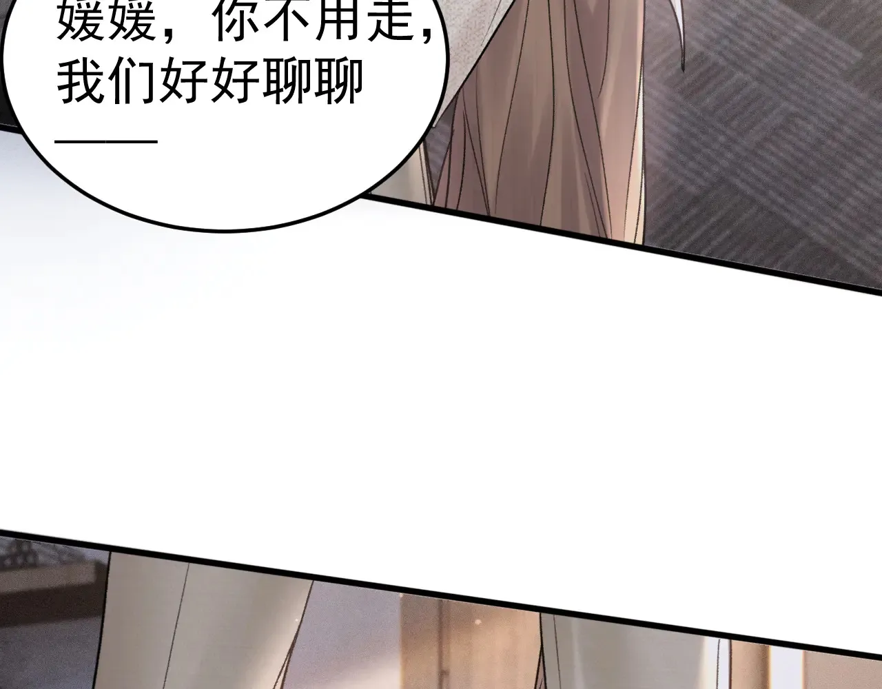 第73话 你不配 第69页