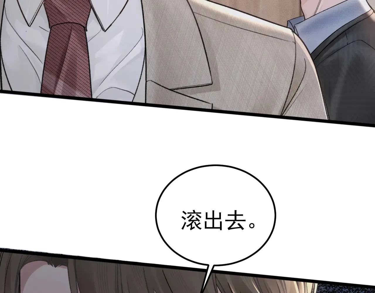 第73话 你不配 第72页
