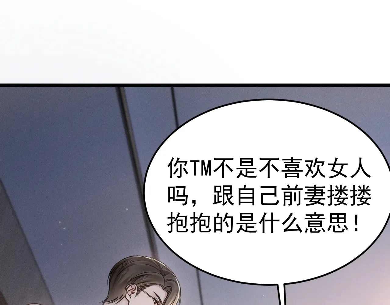 第73话 你不配 第74页