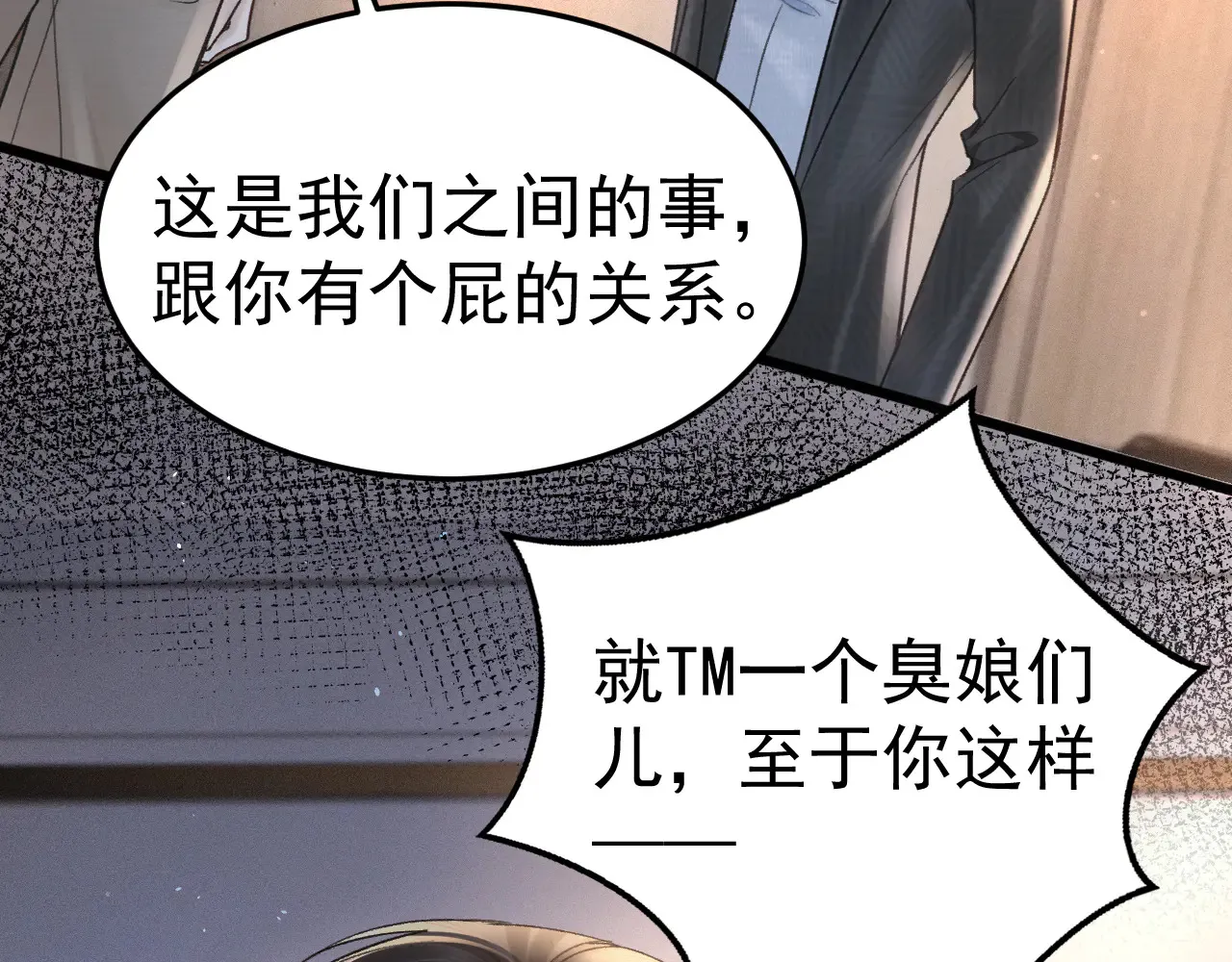第73话 你不配 第76页