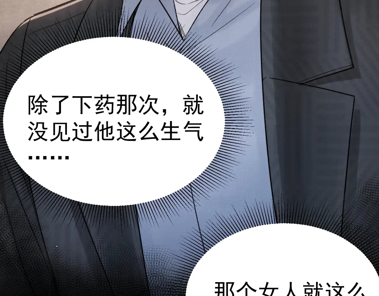 第73话 你不配 第78页