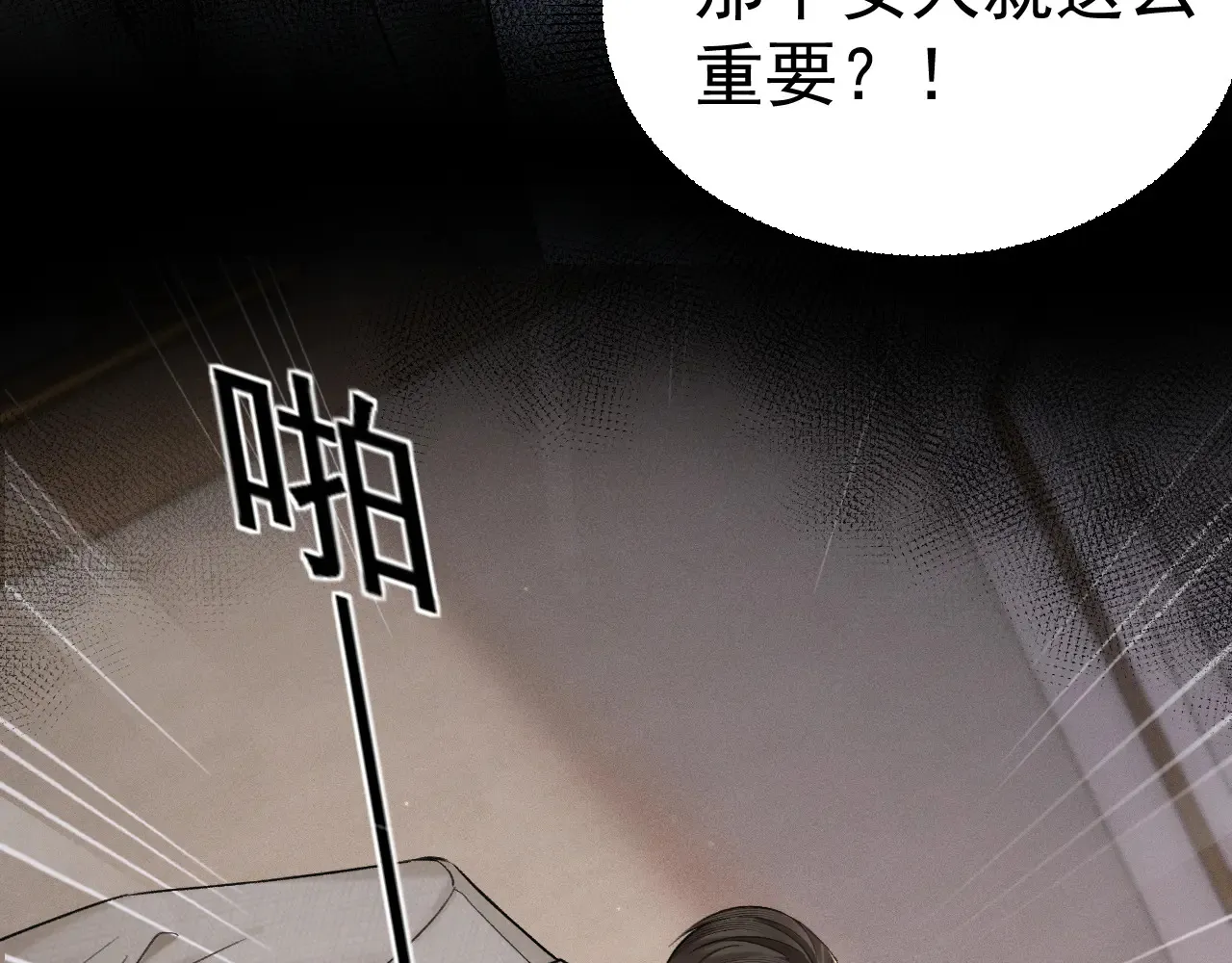 第73话 你不配 第79页