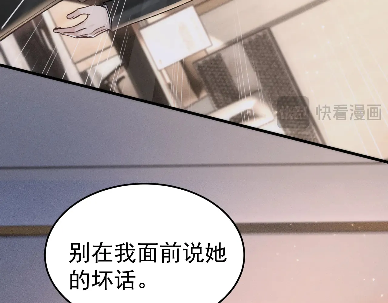 第73话 你不配 第81页