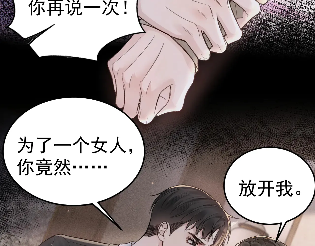 第73话 你不配 第86页